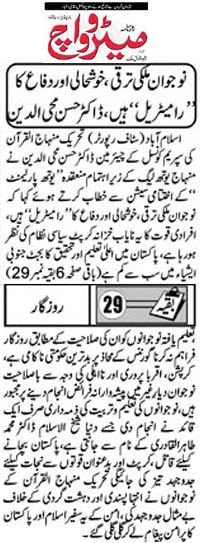 Minhaj-ul-Quran  Print Media CoverageDaily Metrowatch Back Page  