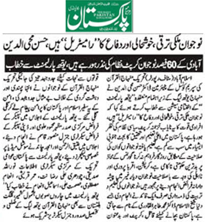 بـمنظّمة منهاج القرآن العالمية Minhaj-ul-Quran  Print Media Coverage طباعة التغطية الإعلامية Daily Pakistan (Shami )Page 2