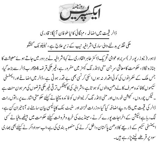 تحریک منہاج القرآن Minhaj-ul-Quran  Print Media Coverage پرنٹ میڈیا کوریج Daily Exptress Page 5 