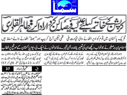 Minhaj-ul-Quran  Print Media CoverageDaily Sama Back Page  
