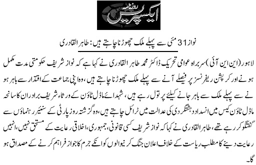 Minhaj-ul-Quran  Print Media Coverage Daily Express Page 3 