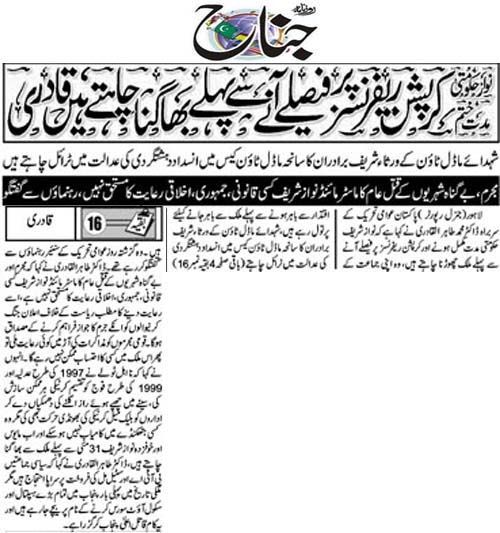 بـمنظّمة منهاج القرآن العالمية Minhaj-ul-Quran  Print Media Coverage طباعة التغطية الإعلامية Daily Jinah Back Page  