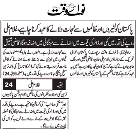 Minhaj-ul-Quran  Print Media Coverage Daily Nawaiwaqt  Page 2 