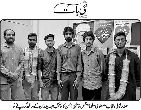 تحریک منہاج القرآن Minhaj-ul-Quran  Print Media Coverage پرنٹ میڈیا کوریج Daily Nai Bat Page 11