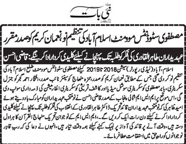Minhaj-ul-Quran  Print Media Coverage Daily Nai Bat Page 11