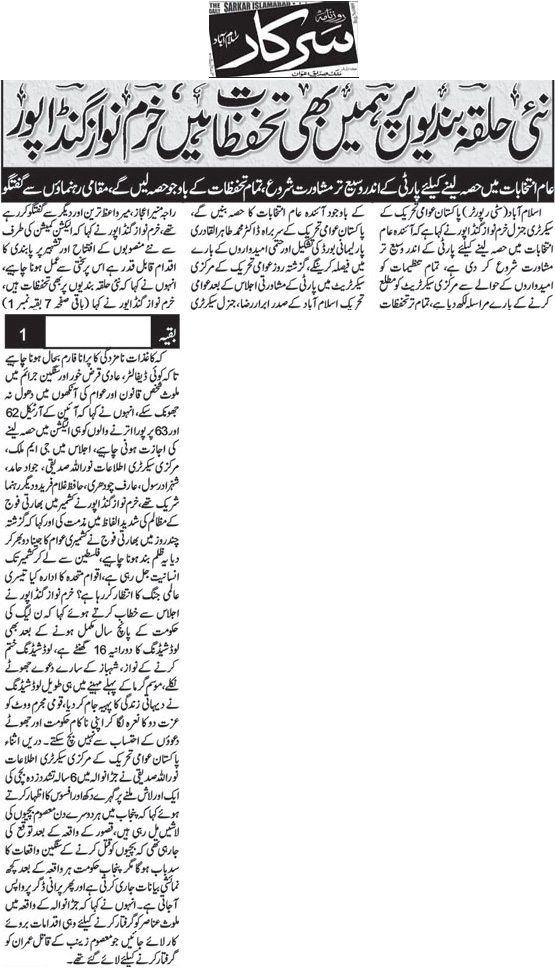 Minhaj-ul-Quran  Print Media Coverage Daily Sarkar Page 2 
