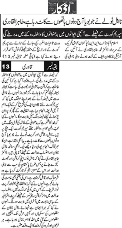 تحریک منہاج القرآن Pakistan Awami Tehreek  Print Media Coverage پرنٹ میڈیا کوریج Daily Azkar Back Page
