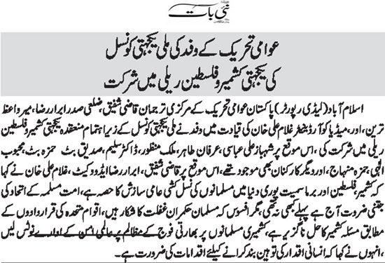 Minhaj-ul-Quran  Print Media CoverageDaily Nai Bat Back Page