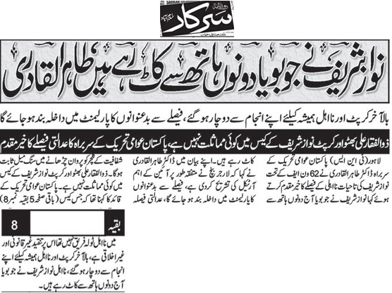 Minhaj-ul-Quran  Print Media CoverageDaily Sarkar Back Page