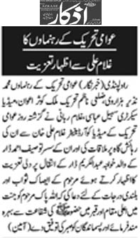 تحریک منہاج القرآن Minhaj-ul-Quran  Print Media Coverage پرنٹ میڈیا کوریج Daily Azkar Page 2 