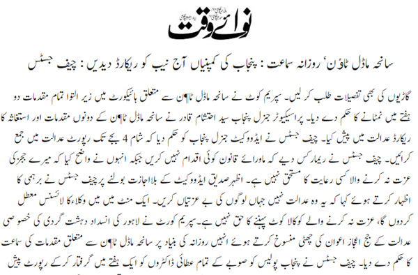 Minhaj-ul-Quran  Print Media CoverageDaily Nawaiwaqt Front Page 