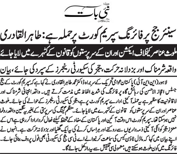 تحریک منہاج القرآن Pakistan Awami Tehreek  Print Media Coverage پرنٹ میڈیا کوریج Daily Nai Bat Back Page 