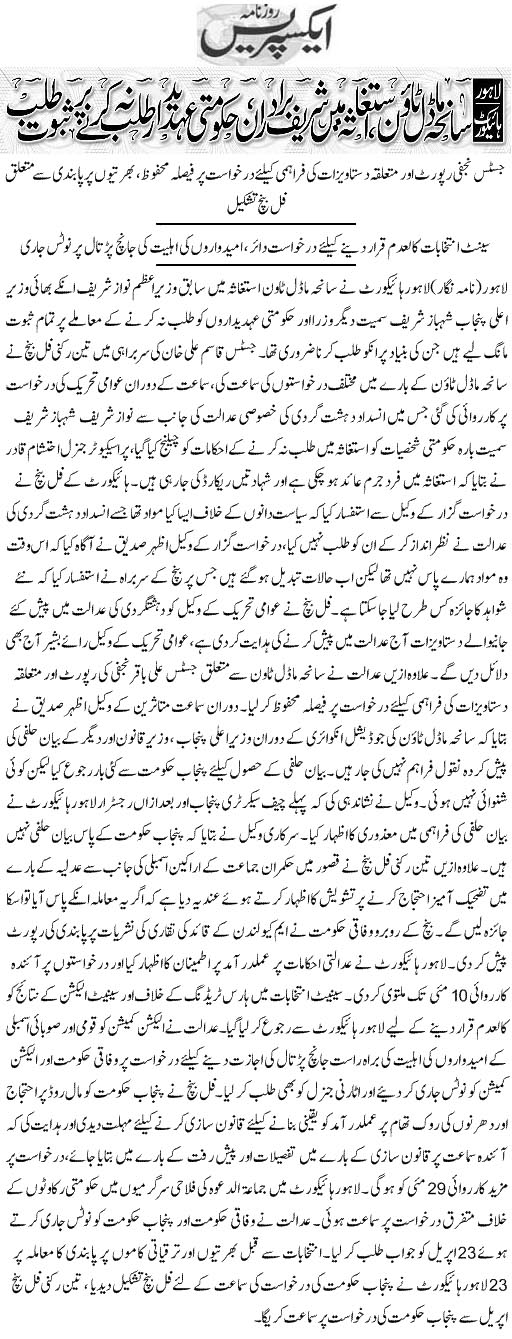 بـمنظّمة منهاج القرآن العالمية Minhaj-ul-Quran  Print Media Coverage طباعة التغطية الإعلامية Daily Express Back Page  