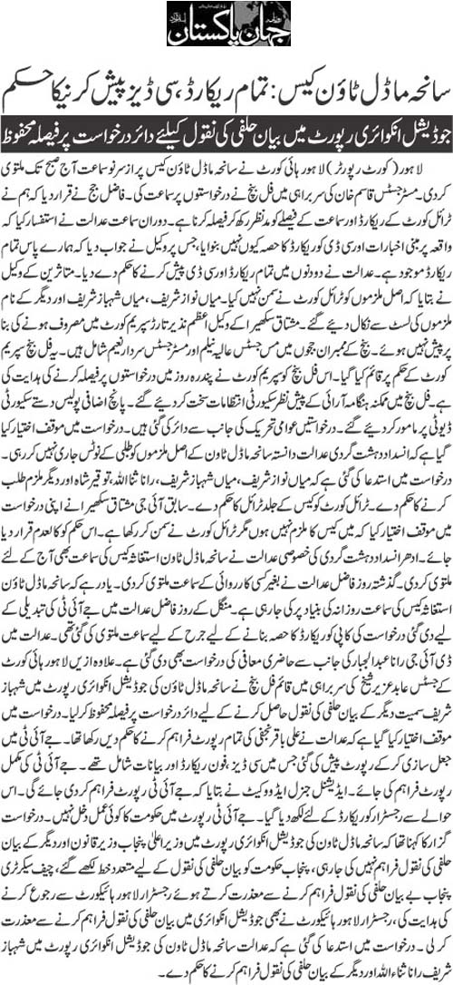 بـمنظّمة منهاج القرآن العالمية Minhaj-ul-Quran  Print Media Coverage طباعة التغطية الإعلامية Daily Jehanpakistan Front Page 