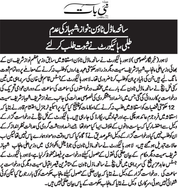 بـمنظّمة منهاج القرآن العالمية Minhaj-ul-Quran  Print Media Coverage طباعة التغطية الإعلامية Daily Nai Bat Front Page 