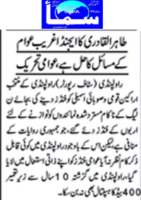 تحریک منہاج القرآن Minhaj-ul-Quran  Print Media Coverage پرنٹ میڈیا کوریج Daily Sama ge 2 