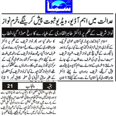 Minhaj-ul-Quran  Print Media CoverageDaily Sma ge 2 