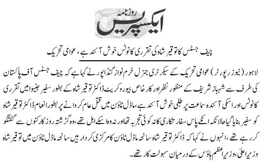 تحریک منہاج القرآن Pakistan Awami Tehreek  Print Media Coverage پرنٹ میڈیا کوریج Daily Express Page 4 