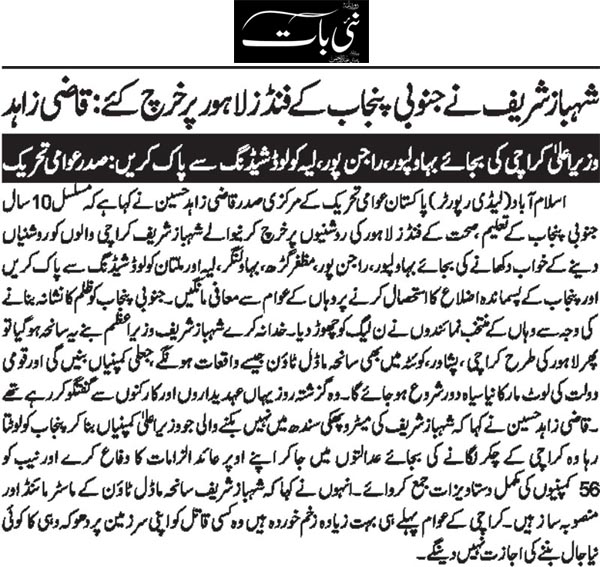 تحریک منہاج القرآن Minhaj-ul-Quran  Print Media Coverage پرنٹ میڈیا کوریج Daily Nai Bat Back Page