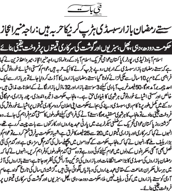 Minhaj-ul-Quran  Print Media Coverage Daily Nai Bat Page 2 