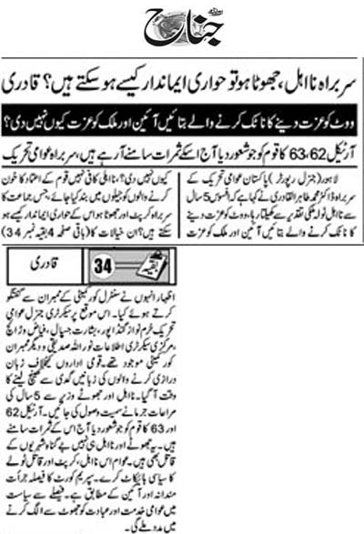Minhaj-ul-Quran  Print Media CoverageDaily JInah Back Page 