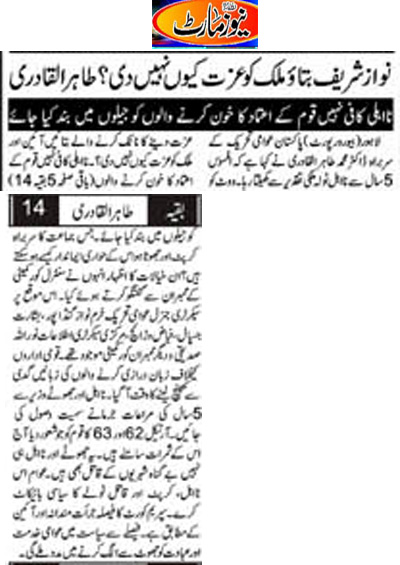 تحریک منہاج القرآن Pakistan Awami Tehreek  Print Media Coverage پرنٹ میڈیا کوریج Daily Newsmart Front Page