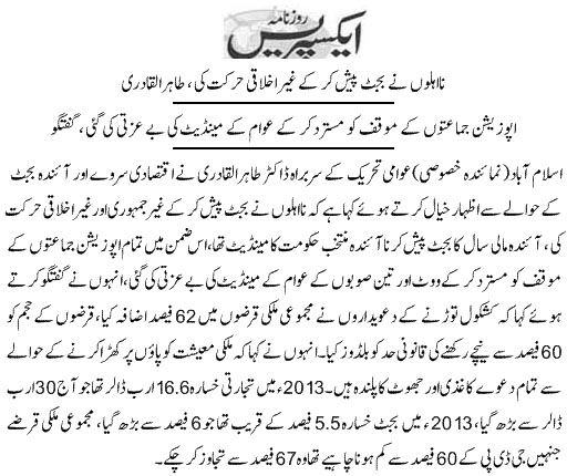 تحریک منہاج القرآن Pakistan Awami Tehreek  Print Media Coverage پرنٹ میڈیا کوریج Daily Express Page 5 