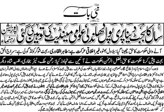 تحریک منہاج القرآن Pakistan Awami Tehreek  Print Media Coverage پرنٹ میڈیا کوریج Daily Nai Bat Front Page 
