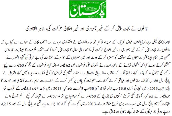 Minhaj-ul-Quran  Print Media Coverage Daily Pakistan (Shami) Back Page 