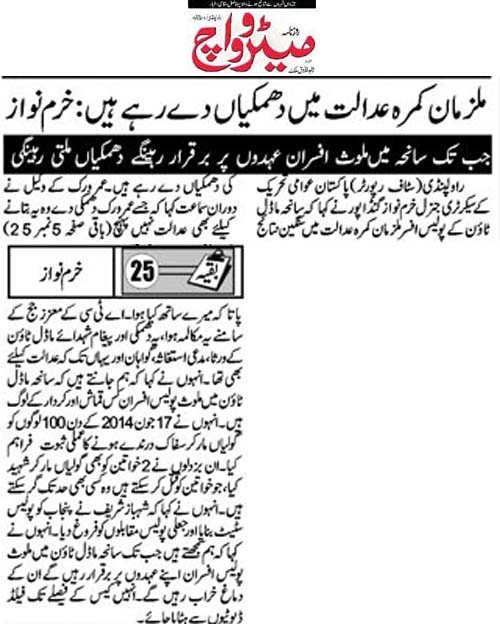 تحریک منہاج القرآن Minhaj-ul-Quran  Print Media Coverage پرنٹ میڈیا کوریج Daily Metrowatch Page 3 