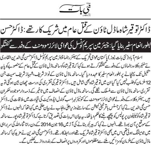 تحریک منہاج القرآن Minhaj-ul-Quran  Print Media Coverage پرنٹ میڈیا کوریج Daily Nai Bat Page 2 