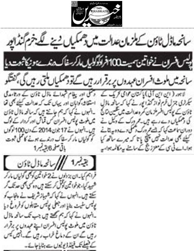 تحریک منہاج القرآن Pakistan Awami Tehreek  Print Media Coverage پرنٹ میڈیا کوریج Daily Khabrain Page 3 