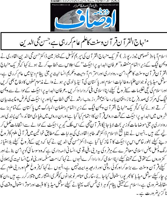Minhaj-ul-Quran  Print Media Coverage Daily Back Page 9 