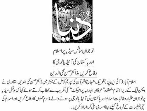 Minhaj-ul-Quran  Print Media CoverageDaily Dunya Page 2 