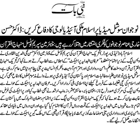 Minhaj-ul-Quran  Print Media Coverage Daily Nai Bat Page 2