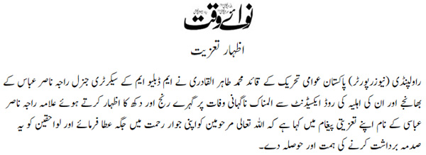 تحریک منہاج القرآن Minhaj-ul-Quran  Print Media Coverage پرنٹ میڈیا کوریج Daily Nawaiwaqt Page 5 