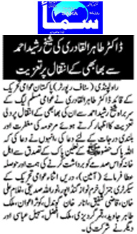تحریک منہاج القرآن Pakistan Awami Tehreek  Print Media Coverage پرنٹ میڈیا کوریج Daily Sama Page 3 