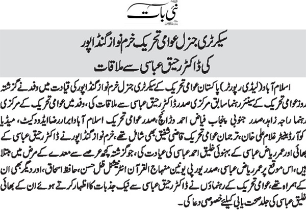 Minhaj-ul-Quran  Print Media CoverageDaily Nai Bat Page 2 