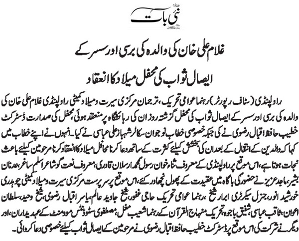 تحریک منہاج القرآن Minhaj-ul-Quran  Print Media Coverage پرنٹ میڈیا کوریج Daily Nai Bat Page 2 