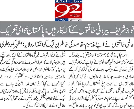 Minhaj-ul-Quran  Print Media Coverage Daily 92 Page 9 