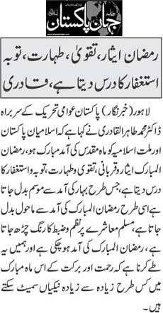 تحریک منہاج القرآن Pakistan Awami Tehreek  Print Media Coverage پرنٹ میڈیا کوریج Daily Jehanpakistan Back Page 