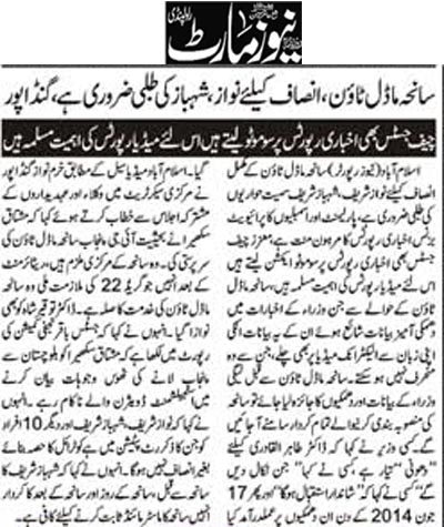 تحریک منہاج القرآن Pakistan Awami Tehreek  Print Media Coverage پرنٹ میڈیا کوریج Daily Newsmart Back Page