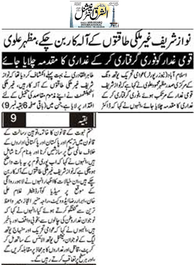 تحریک منہاج القرآن Pakistan Awami Tehreek  Print Media Coverage پرنٹ میڈیا کوریج Daily Ash,sharq Page 2 