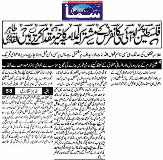 تحریک منہاج القرآن Minhaj-ul-Quran  Print Media Coverage پرنٹ میڈیا کوریج Daily Sama Back Page 