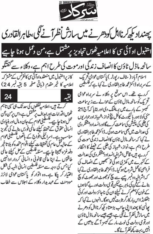 Minhaj-ul-Quran  Print Media Coverage Daily Sarkar Back Page 