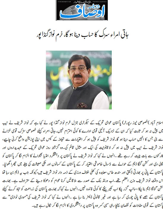تحریک منہاج القرآن Pakistan Awami Tehreek  Print Media Coverage پرنٹ میڈیا کوریج Daily Ausaf Back Page 