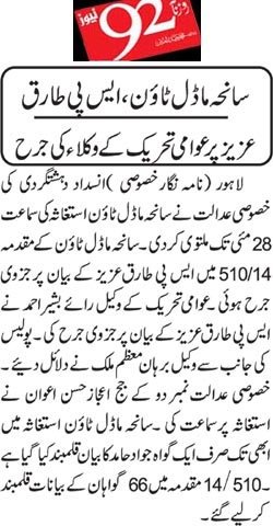 Minhaj-ul-Quran  Print Media CoverageDaily 92 Front Page 