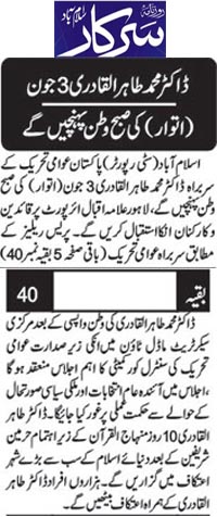 تحریک منہاج القرآن Minhaj-ul-Quran  Print Media Coverage پرنٹ میڈیا کوریج Daily Sarkar Back Page  