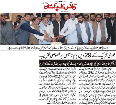 Minhaj-ul-Quran  Print Media CoverageDaily VOP Page 2