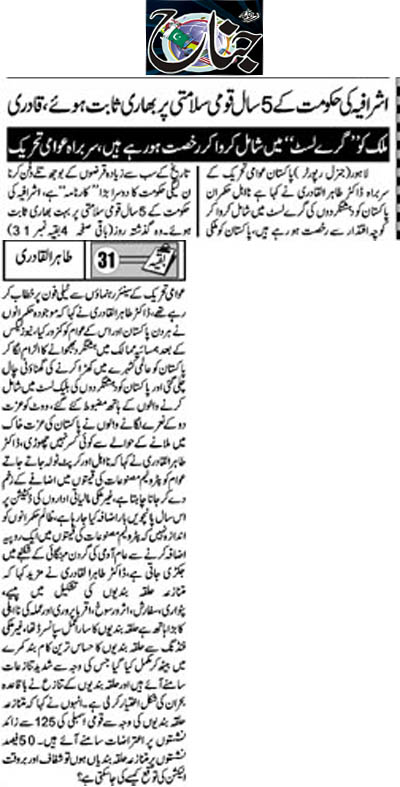 تحریک منہاج القرآن Minhaj-ul-Quran  Print Media Coverage پرنٹ میڈیا کوریج Daily Express Page 5
